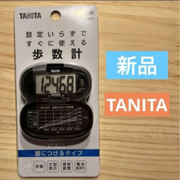 【新品未使用】タニタ TANITA 歩数計 シンプル ブラック 万歩計 散歩 健康管理 大型表示 PD-647
