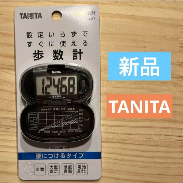【新品未使用】タニタ TANITA 歩数計 シンプル ブラック 万歩計 散歩 健康管理 大型表示 PD-647