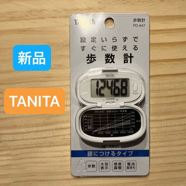 【新品未使用】タニタ TANITA 歩数計 シンプル ホワイト 万歩計 散歩 健康管理 大型表示 PD-647