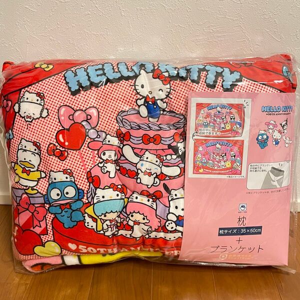 新品未使用☆ サンリオキャラクターズ 枕 ブランケット キティちゃん マハローキティ50周年