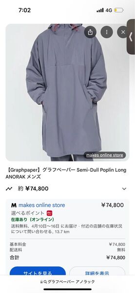 Graphpaper Long Anorak グラフペーパー