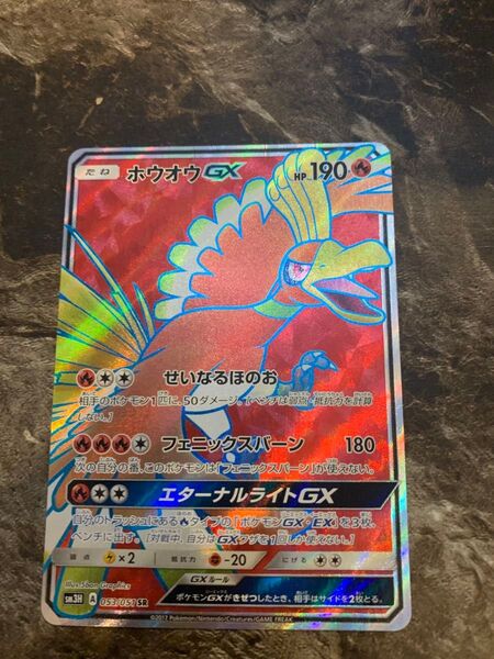 ホウオウGX SR ポケモンカード ポケカ 053 051
