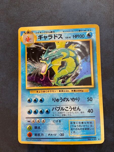 ギャラドス 旧裏 ポケモンカード ポケカ 旧裏面 初期