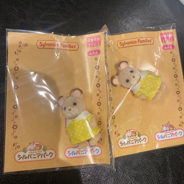 シルバニアパーク どんぐりネズミ 赤ちゃん シルバニアファミリー