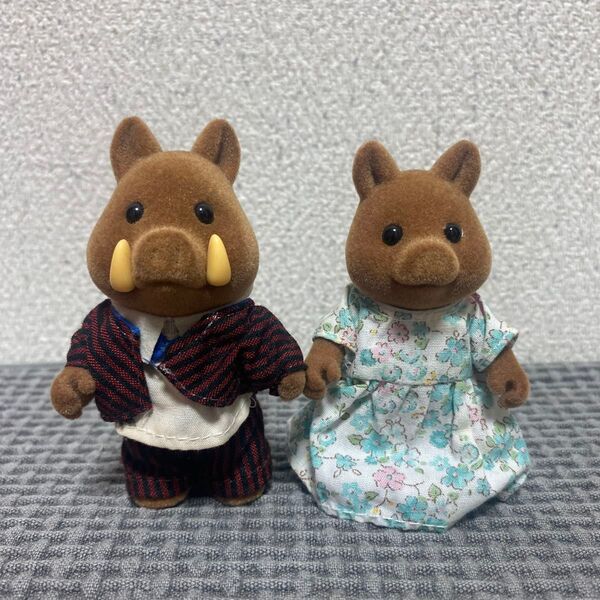 海外版 イノシシ お父さん お母さん 夫婦 シルバニアファミリー