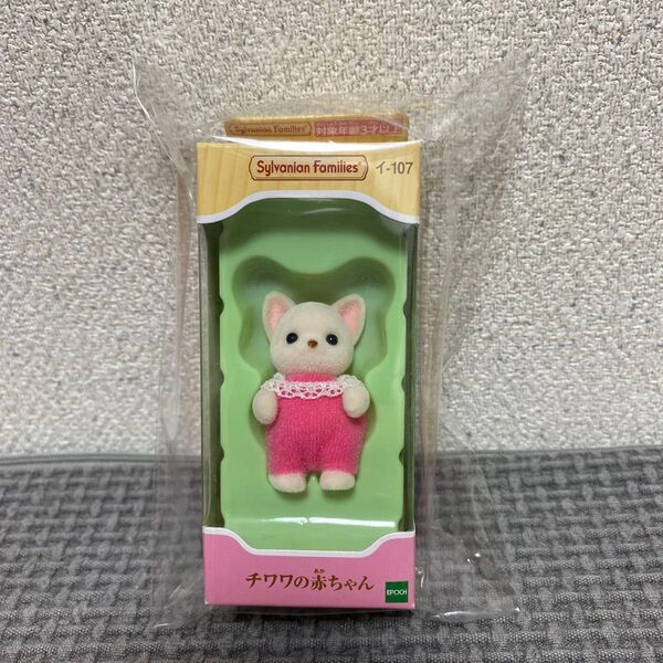 新品未開封 チワワの赤ちゃん 廃盤 シルバニアファミリー