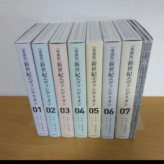新世紀 エヴァンゲリオン■愛蔵版 全巻セット アートワーク集2冊セット 貞本義行 角川