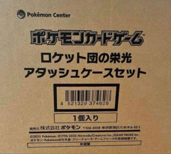 ロケット団の栄光 ポケモンカードゲーム アタッシュケースセット