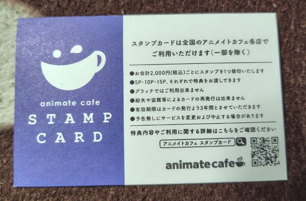 アニメイトカフェ スタンプカード