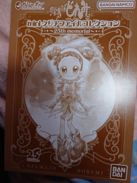 おジャ魔女どれみ ミニクリアファイルコレクション