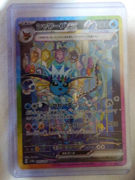 ポケモンカード テラスタルフェスex シャワーズex SAR