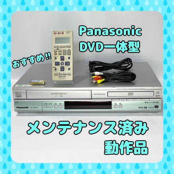 【おすすめ品】Panasonic NV-VP310T VHS一体型DVDプレーヤーメンテナンス済み動作品