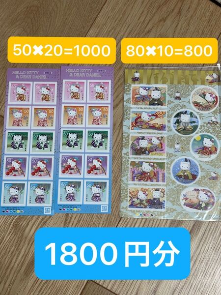 和 ハローキティ&ディアダニエル 切手シート計3枚セット