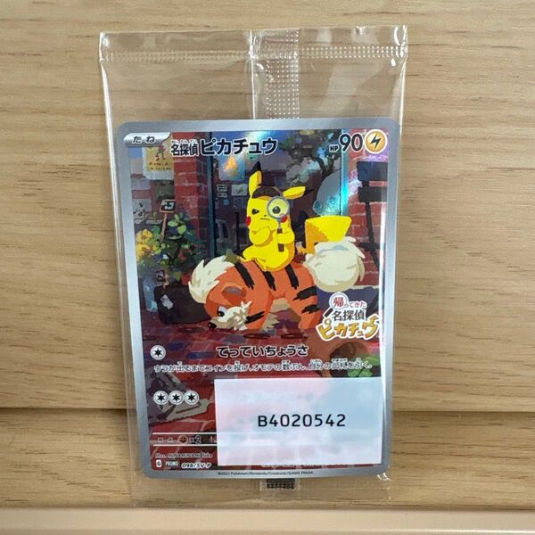 【新品未開封】帰ってきた名探偵ピカチュウ プロモ ポケモンカード Switch