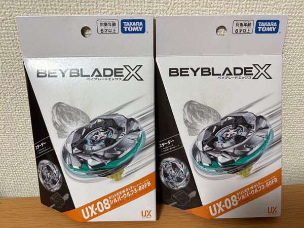 ベイブレードX UX-08 シルバーウルフ 2個セット ベイコード未使用 外箱未開封