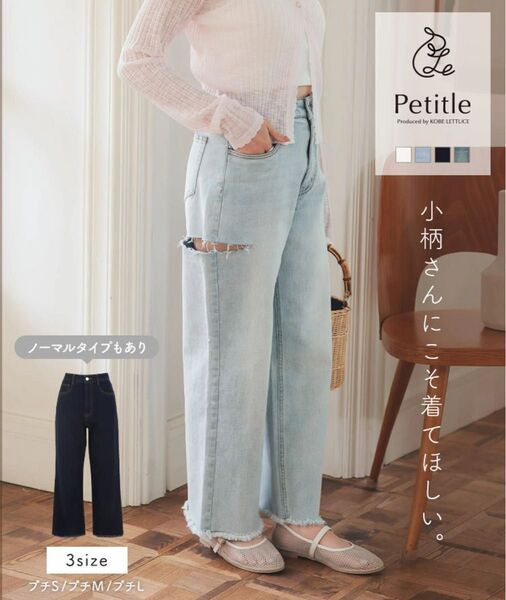 Petitle プチレ 裾フリンジ ストレート サイドカットデニムパンツ