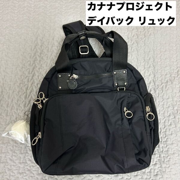 Kanana Project,カナナプロジェクト デイバック リュック