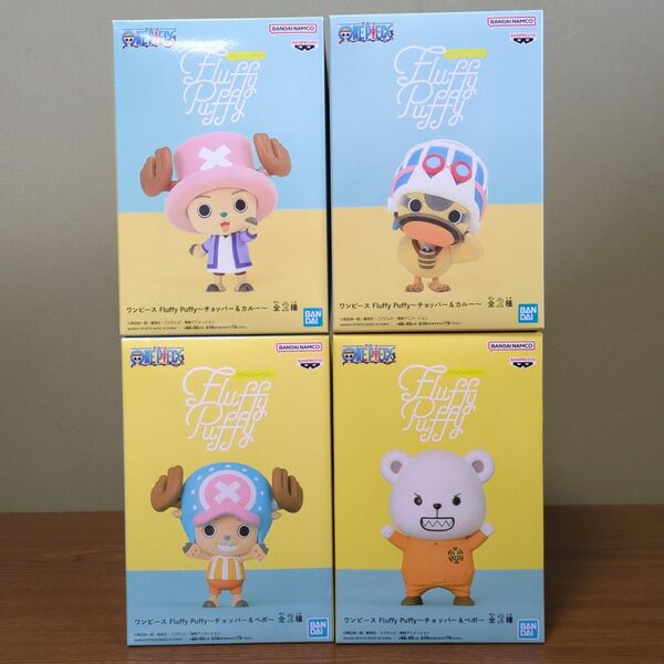 ワンピース Fluffy Puffy チョッパー カルー ベポ