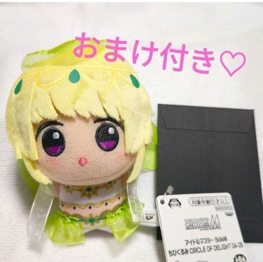 アイドルマスター SideM ちびぐるみ ピエール ぬいぐるみ マスコット