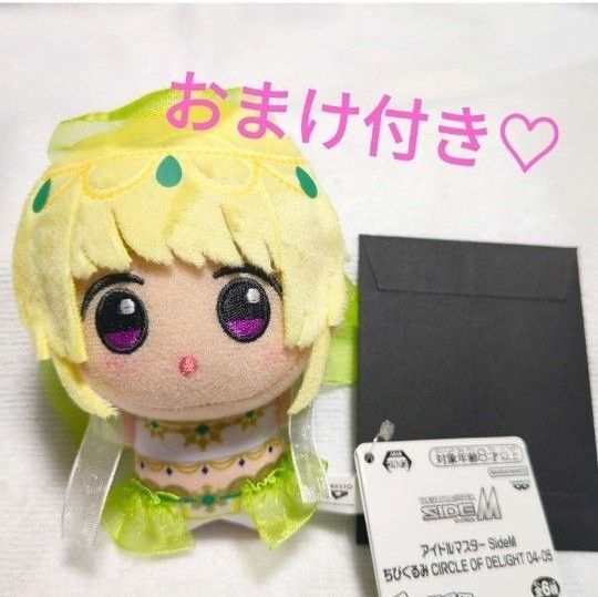 アイドルマスター SideM ちびぐるみ ピエール ぬいぐるみ マスコット