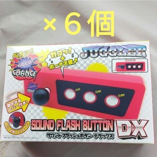 JUGGLER ジャグラー サウンドフラッシュボタン デラックス DX キーホルダー 6個セット