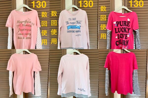 数回着用 薄手 長袖 ロンT 130 ピンク 女の子 キッズ 重ね着風 3点