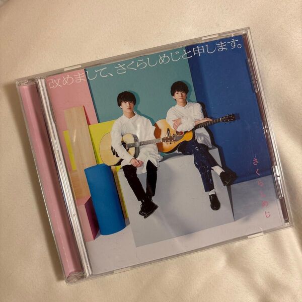 【合わせ買い不可】 改めまして、さくらしめじと申します。 (祝5周年! 盤) CD さくらしめじ