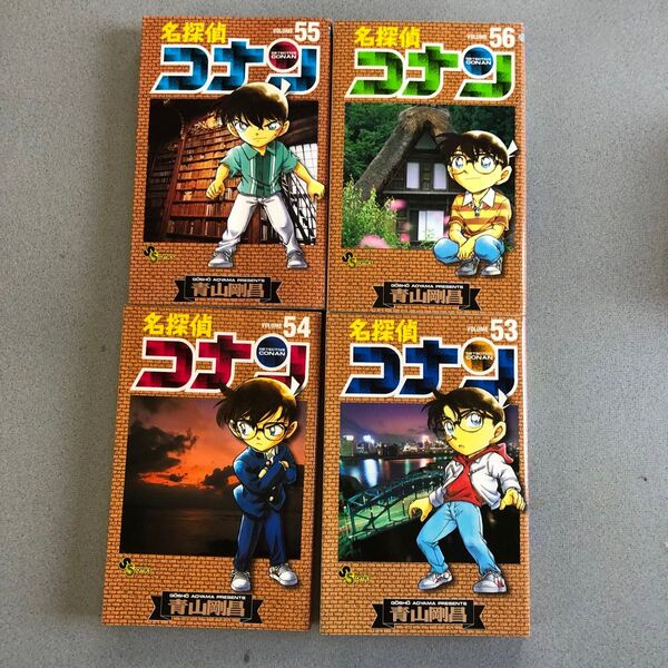 名探偵コナン 53〜56巻 4冊セット 青山剛昌