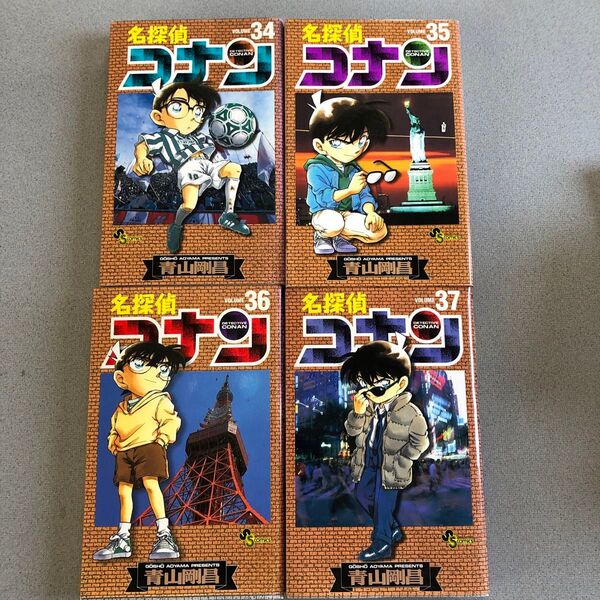 名探偵コナン 34~37巻 4冊セット
