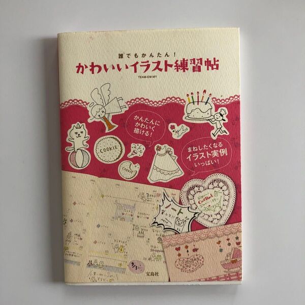 かわいいイラスト練習帖