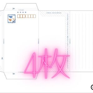 郵便書簡 ミニレター 4枚 ヘアゴム
