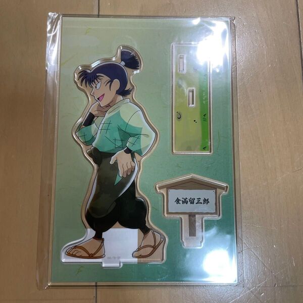 忍たま 食満留三郎 ただいま! アクリルスタンド