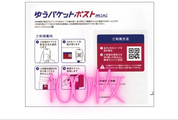 ゆうパケットポストmini 封筒 100枚