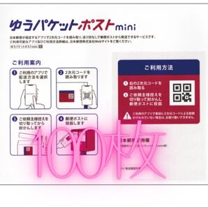 ゆうパケットポストmini 封筒 100枚