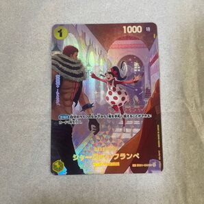 ワンピースカードゲーム シャーロット・フランペ R SP