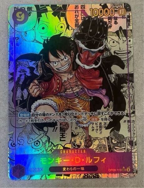 ワンピースカードゲーム モンキー・D・ルフィ op09-119 SEC パラレル コミパラ 硬質ケース入り