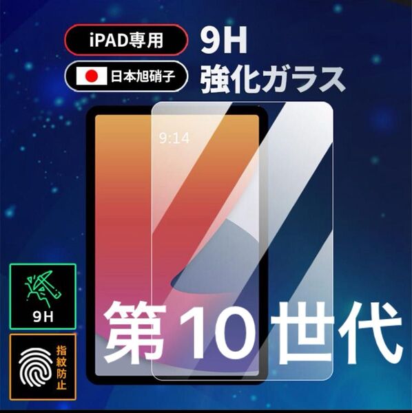【新品未開封】ipad強化ガラスフィルム 第11世代 A16対応 第10世代