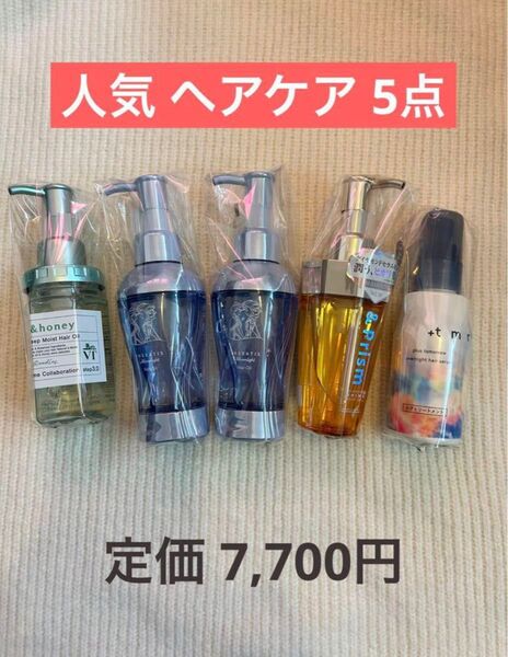 ヘアオイル 未使用品 人気商品5点 ヘアオイル セラティス &プリズム &honey プラストゥモローヘアセラム 2,200円引