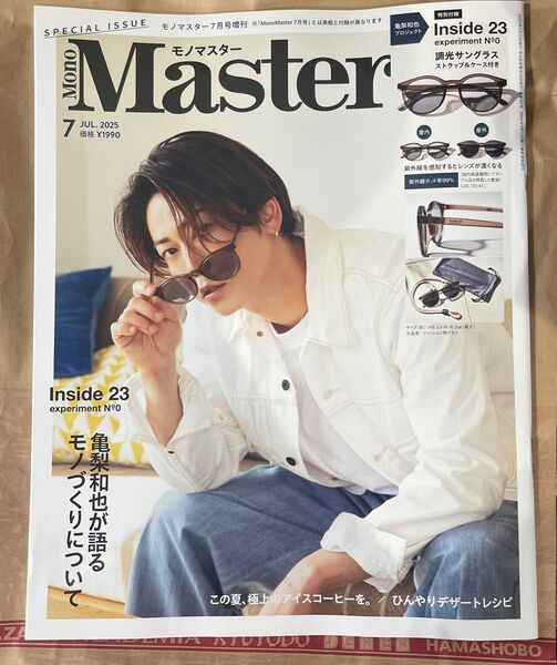 MonoMaster モノマスター 2025年7月号増刊 雑誌のみ 亀梨和也 付録なし