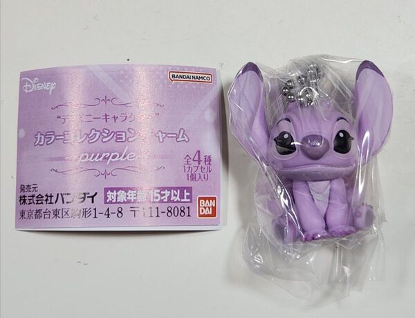 【新品未開封】ディズニーキャラクター カラーコレクションチャーム パープル エンジェル