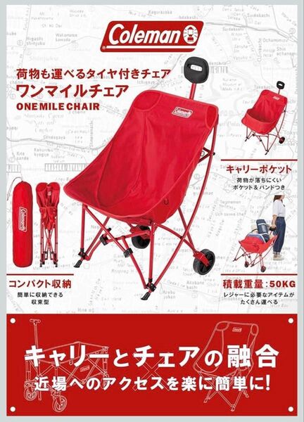 【未使用】Coleman ワンマイルチェア キャリーカート付き
