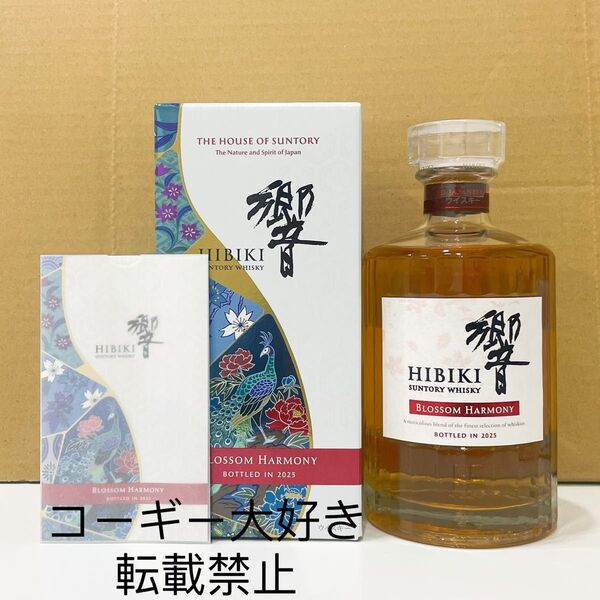 サントリー ウイスキー 響 BLOSSOM HARMONY 2025 化粧箱付き 700ml