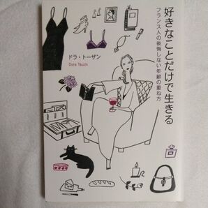 好きなことだけで生きる