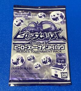 ★即決★ ☆希少品☆ 貴重 ドラゴンボールヒーローズ★大会 15th トーナメントパック★未開封品★DBH SDBH 旧弾 未開封パック