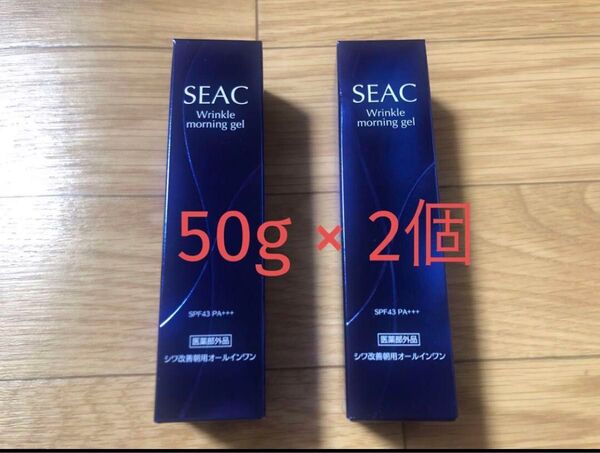 50g ×2個 SEAC シワ改善朝用オールインワン セット