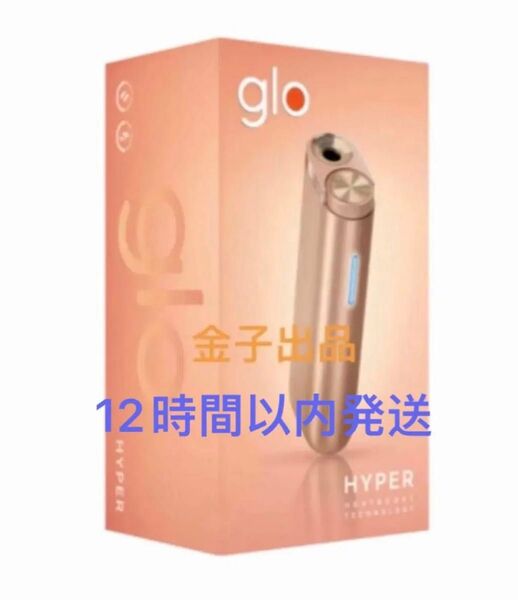 glo(グロー) 【新商品】 ハイパー HYPER ローズ・ゴールド新品未使用即購入OK12時間以内発送
