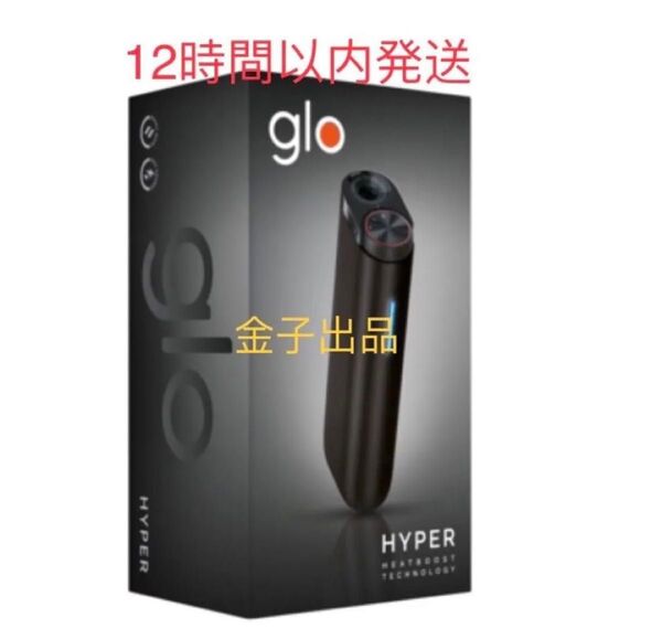 【新商品】 グローハイパー glo HYPER グラファイト・ブラック 12時間以内発送新品未使用即購入OK