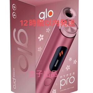 【最新モデル】 数量限定glo hyper pro グローハイパープロ サクラエディション 12時間以内発送新品未使用即購入OK