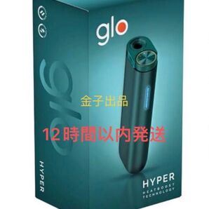 【新商品】 数量限定グローハイパー glo HYPER エメラルド・グリーン新品未使用即購入OK12時間以内発送