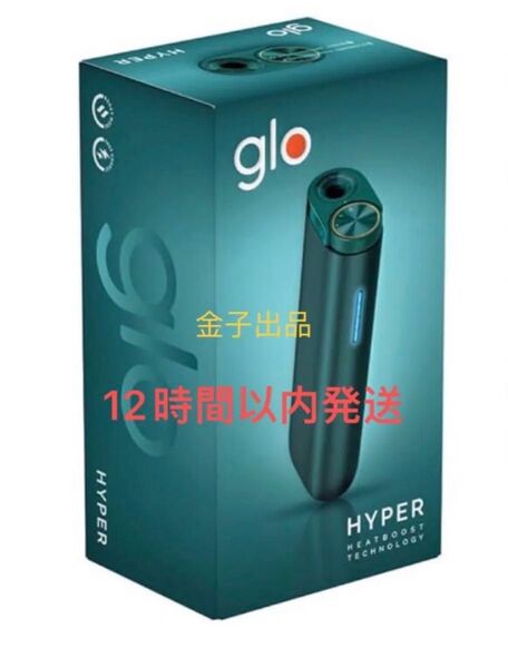 【新商品】 数量限定グローハイパー glo HYPER エメラルド・グリーン在庫少量入荷予定なし新品未使用即購入OK